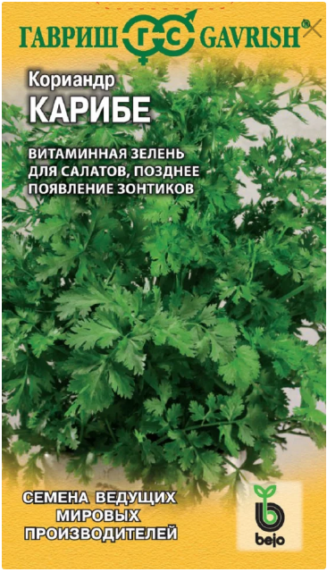 Кориандр Карибе Ц Г