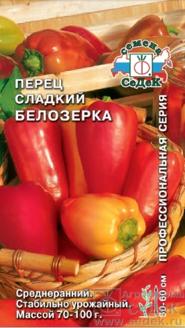 Перец Белозерка Ц С