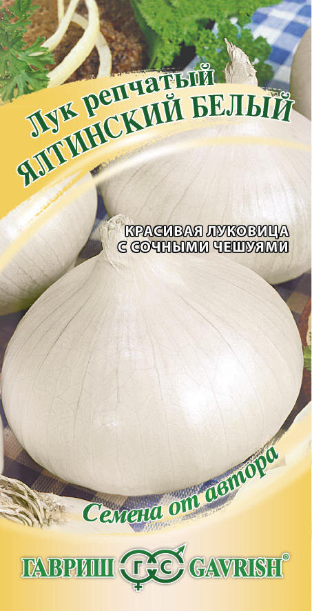 Лук репчатый Ялтинский белый Ц Г