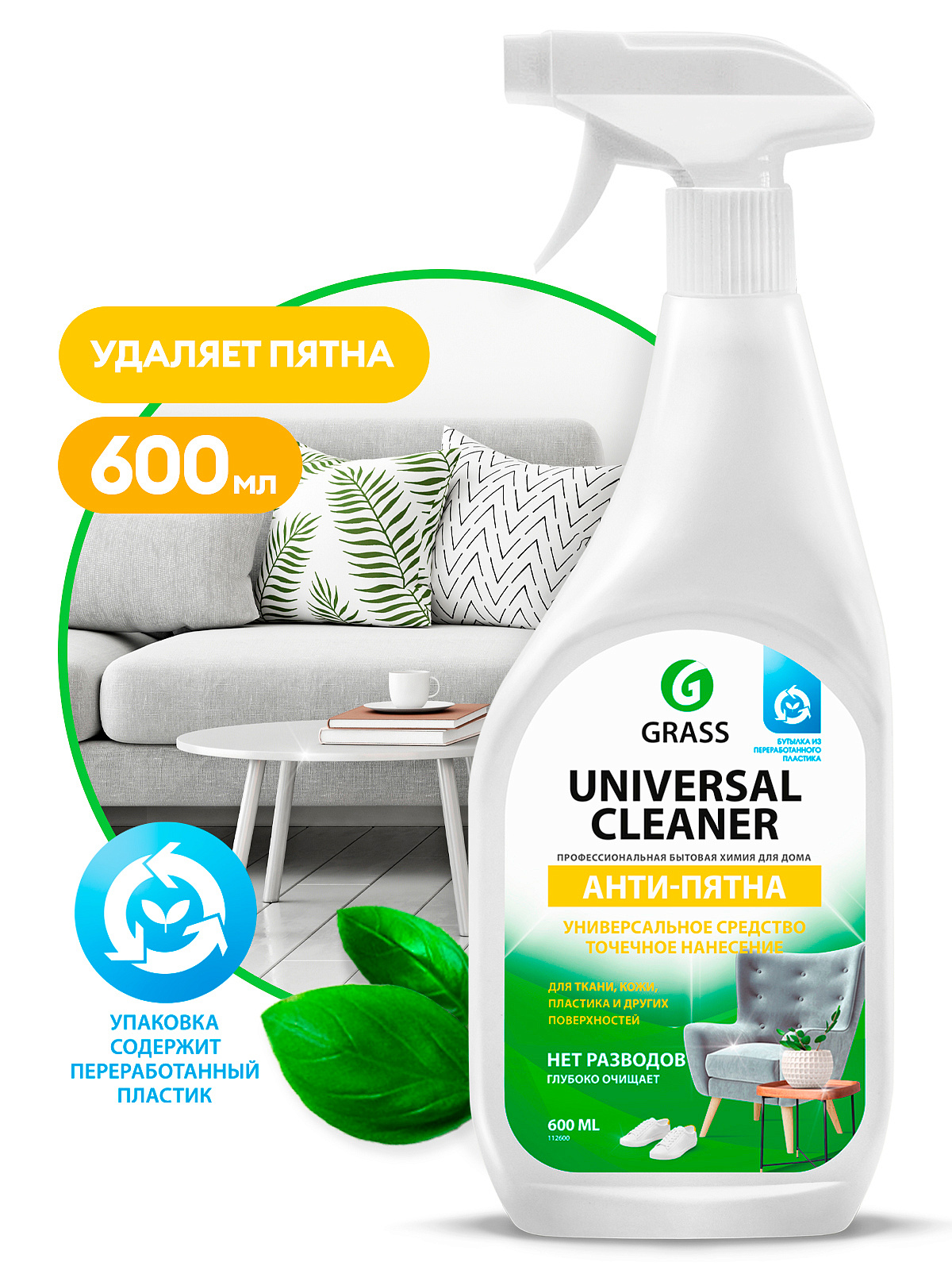 Универсальное чистящее средство Universal Cleaner тригер 112600