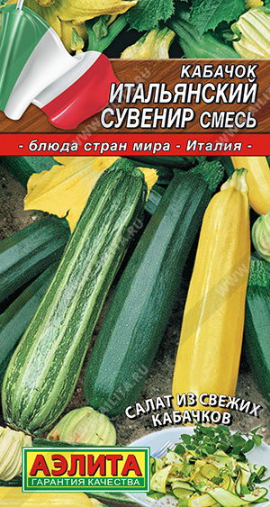 Кабачок цуккини Итальянский сувенир Ц А