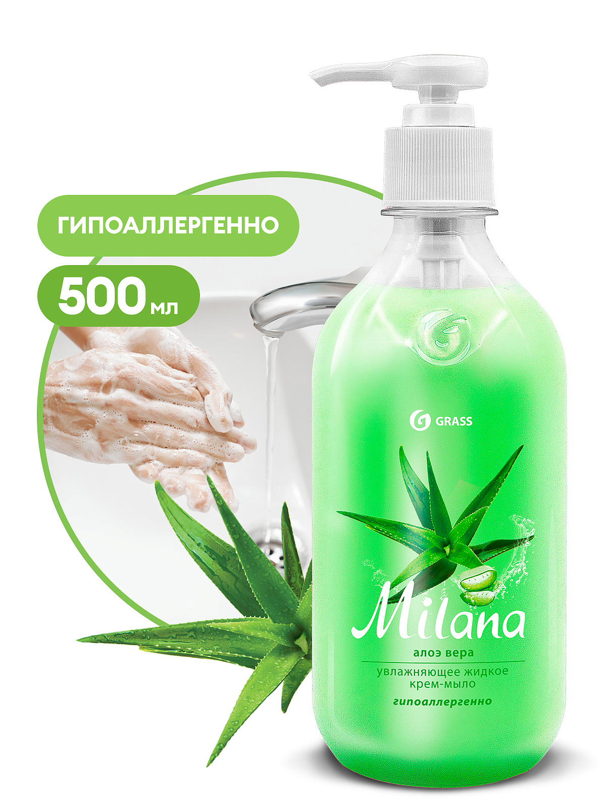 Крем-мыло жидкое 500 мл Milana алоэ вера 126600
