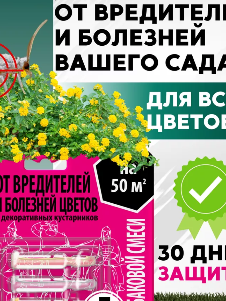 СИЛАТРЕХ инсек-фунго-стим от вредителей и болезней цветов 3 в1 Рубит 