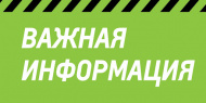 Режим работы магазинов!