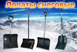 Акция на лопаты для уборки снега