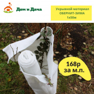 Укрывной материал