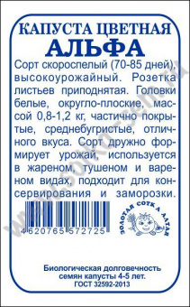Капуста цв Альфа Б Сотка Алт
