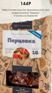Набор для приготовления настоек