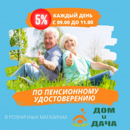 5% скидка