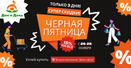 Чёрная пятница 2021