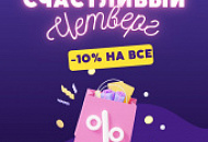 Акция января