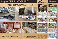 КОВРИКИ SHAHINTEX серии SILK PHOTOPRINT