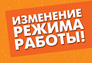 Изменение режима работы магазина